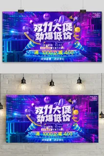 科技范大气动感机械炫彩双十一促销展板 科技范大气动感机械炫彩双十一促销展板