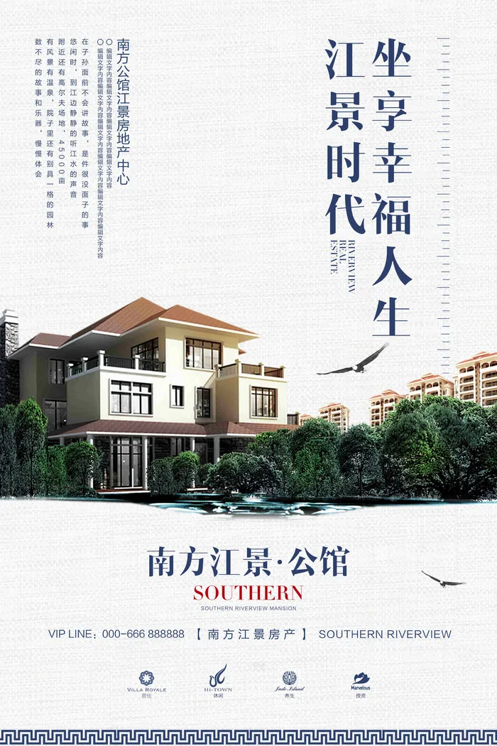 地产海报宣传psd模版下载