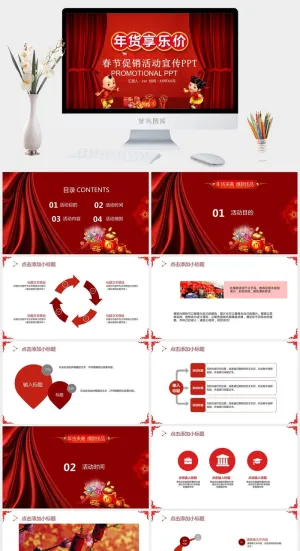 企业年会颁奖典礼ppt模板优秀员工表彰新年晚会ppt模版预览图