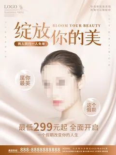 整形医美海报模板