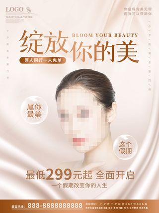 整形医美海报模板