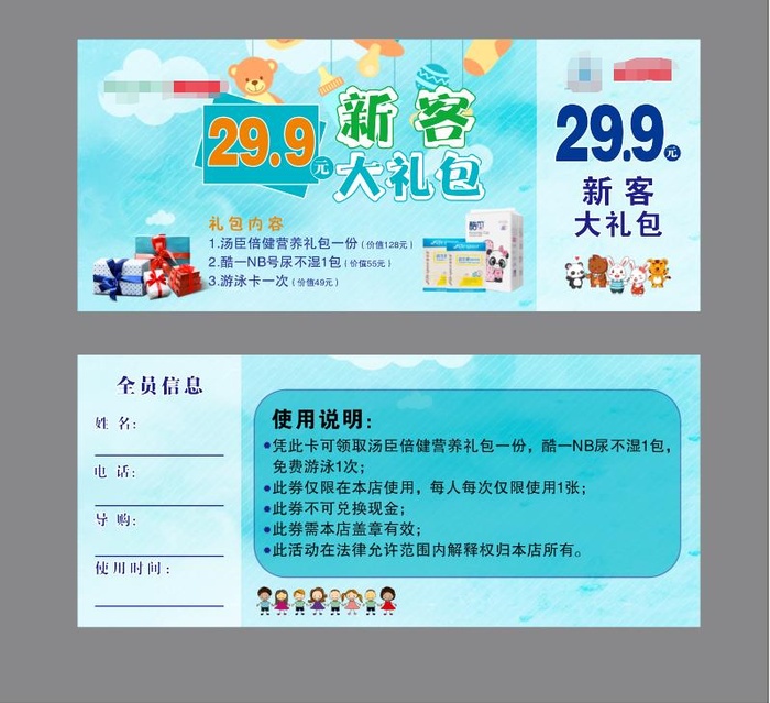 母婴婴礼包卡cdr矢量模版下载