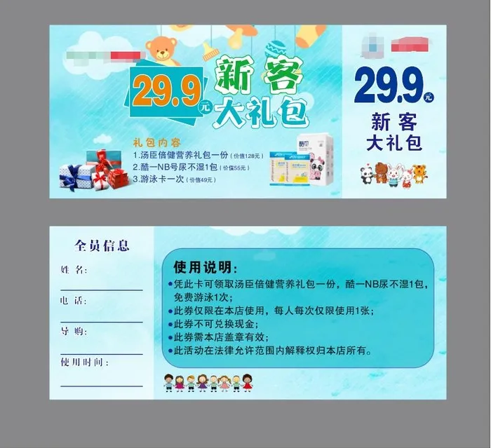 母婴婴礼包卡cdr矢量模版下载