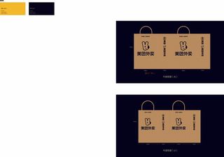 美团外卖手提袋牛皮纸黄色卡通动漫黑字卡片