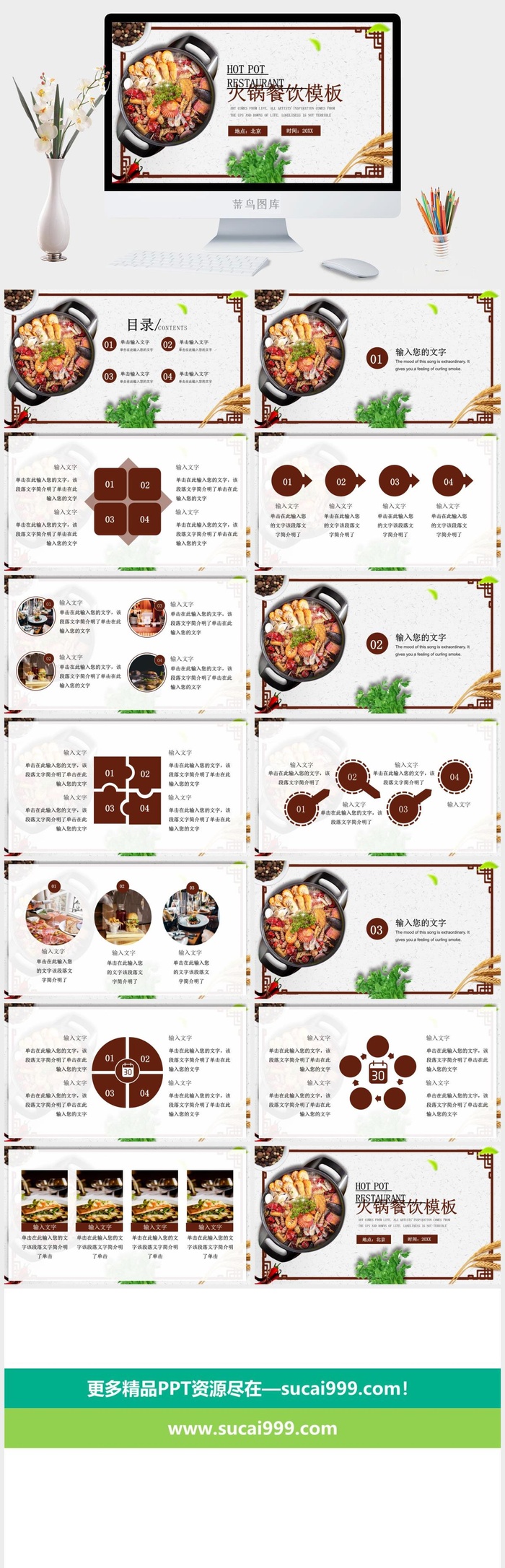 美食美味火锅餐饮饮食通用ppt模板