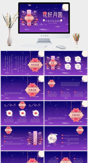 花好月圆中秋活动策划活动PPT模板预览图