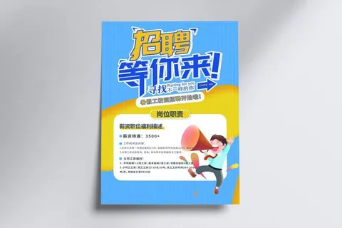 蓝色卡通暑假工招聘海报设计工厂招聘海报设计暑假工招聘宣传单
