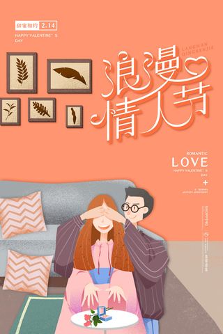 情人节海报-唯美浪漫2月14日情人节商超店铺活动促销宣传海报PSD模板素材