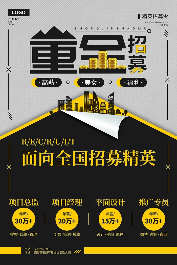 项目经理招聘海报psd模板psd模版下载
