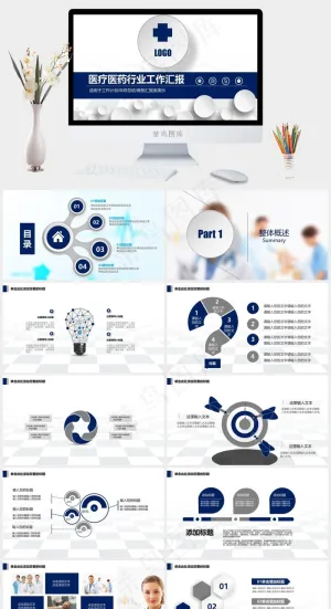 创意微粒体医疗医药行业工作汇报PPT模板