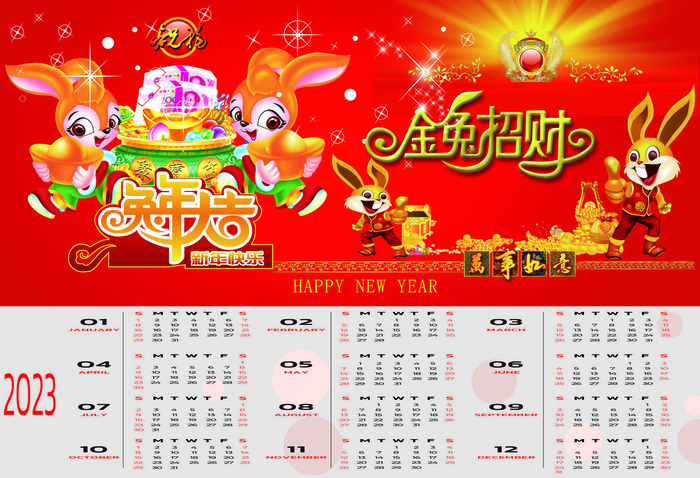 兔年大古2023年红色背景