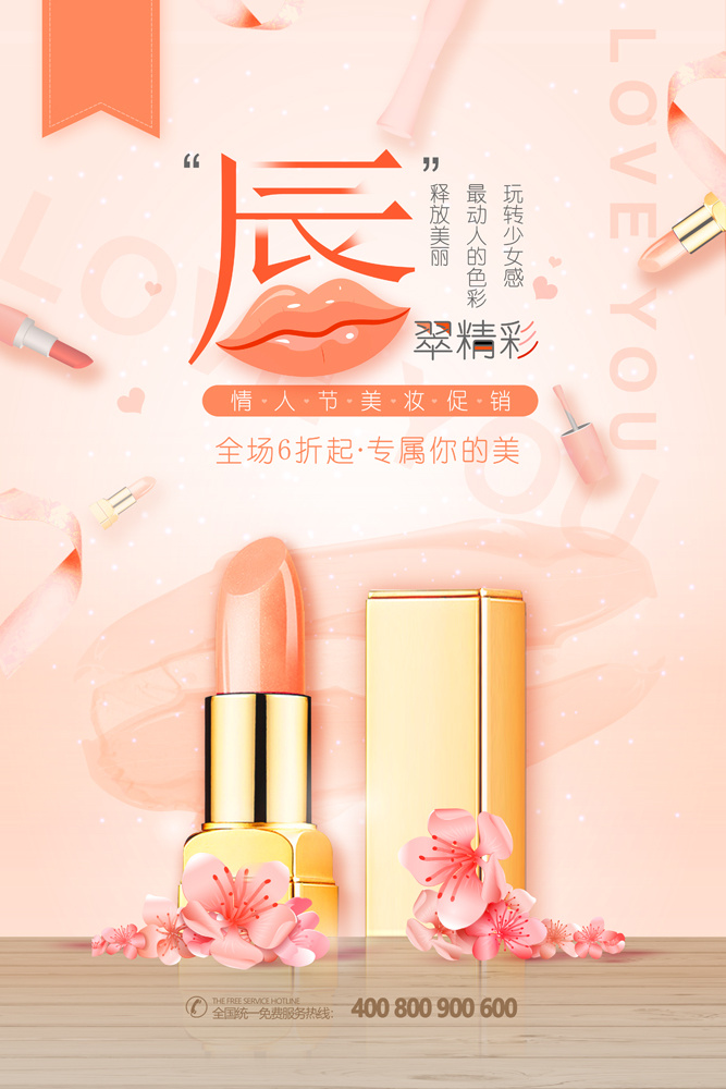 口红海报红色高端美妆化妆品女性psd模版下载
