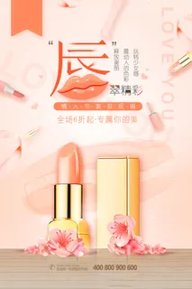 口红海报红色高端美妆化妆品女性