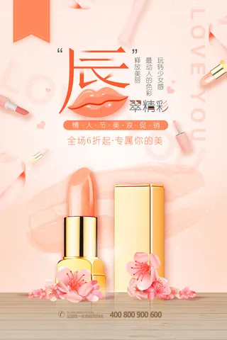 口红海报红色高端美妆化妆品女性