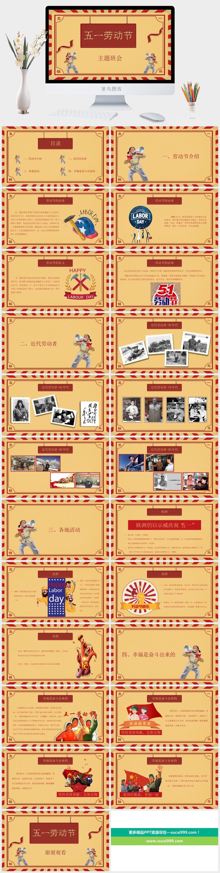 中小学五一劳动节劳动最光荣51主题班会宣传介绍成品PPT课件模板