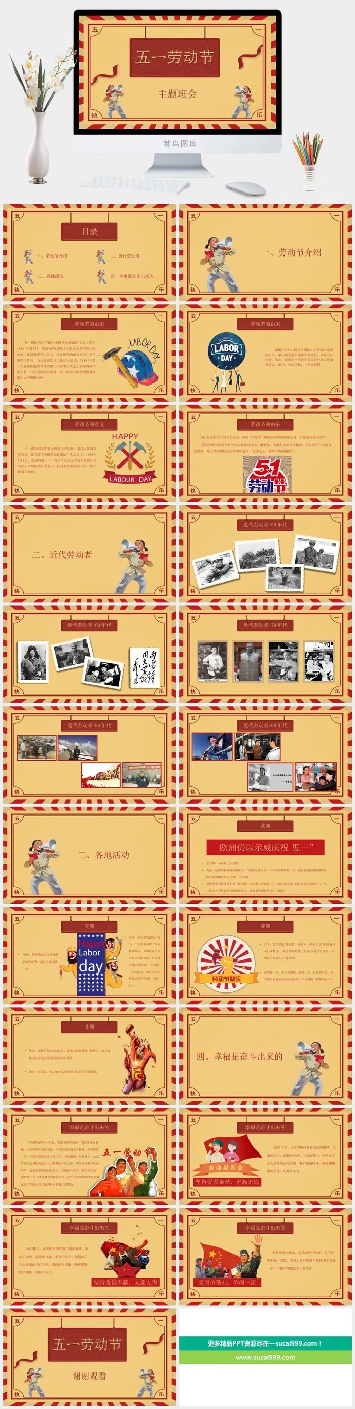 中小学五一劳动节劳动最光荣51主题班会宣传介绍成品PPT课件模板