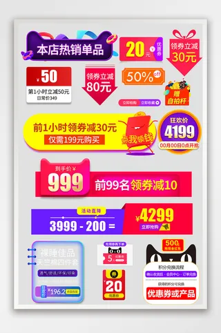 电商节日促销标签价格标签模板