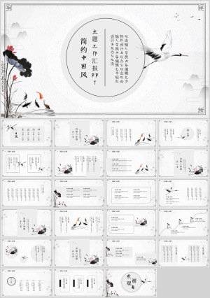 淡雅简约古典中国风PPT模板预览图