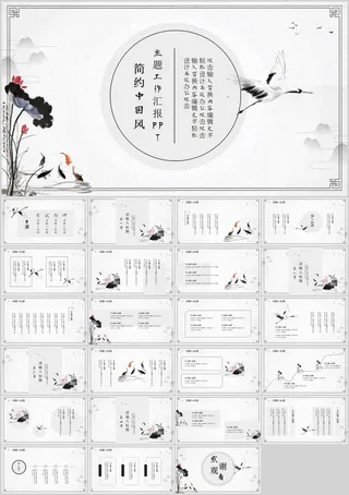 淡雅简约古典中国风PPT模板