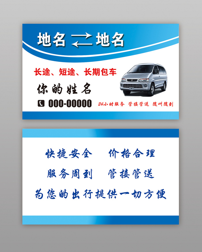 出租车名片