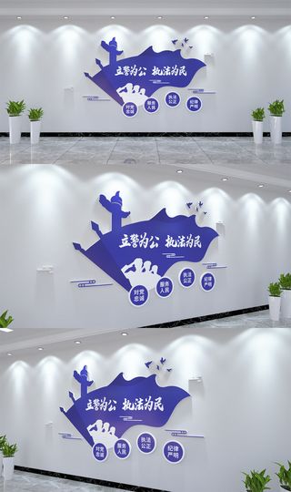 立警为公执法为民警营展馆展厅文化墙