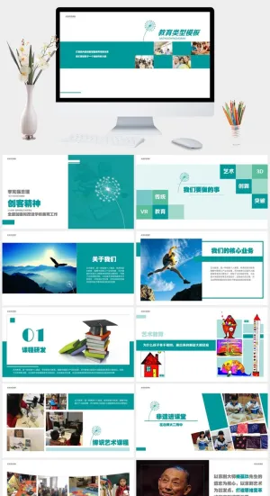 教育培训机构宣传介绍PPT模板预览图