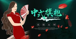 中国风国潮来袭中式婚礼服高端定制旗袍海报展板PSD模板设计素材