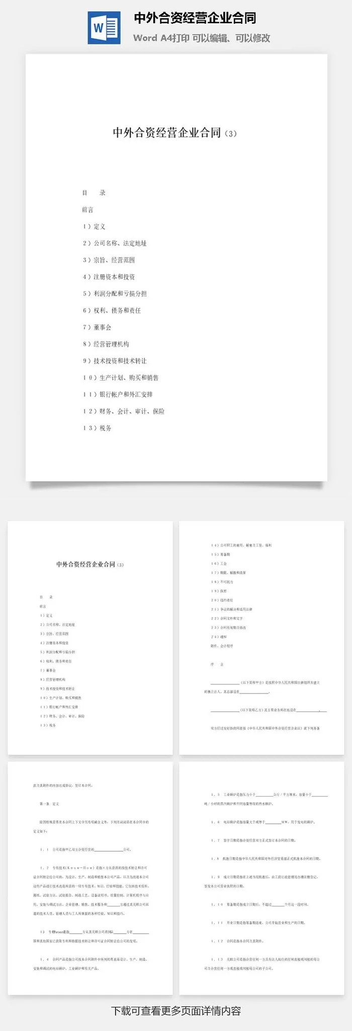 中外合资经营企业合同