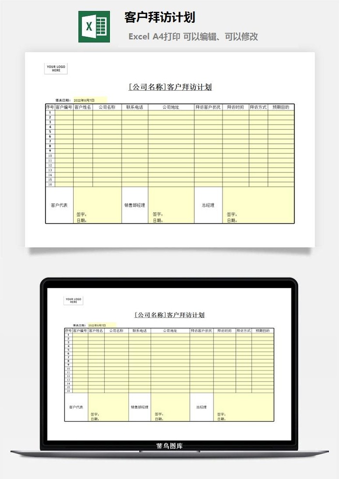 客户拜访计划excel模板