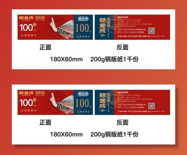 代金券 辣三成 vi设计 餐饮