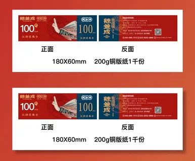 代金券 辣三成 vi设计 餐饮