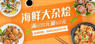 海鲜视频直播banner海报