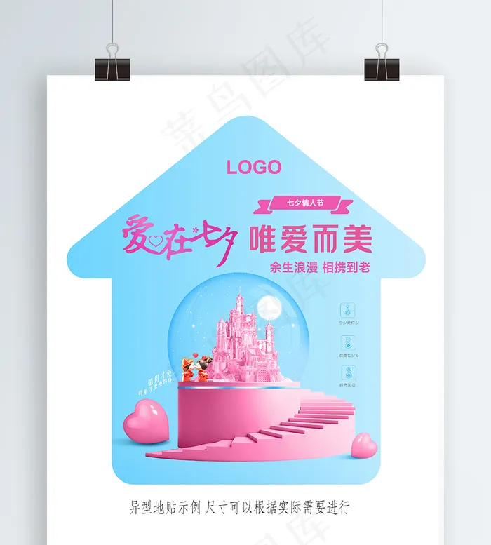 爱在七夕地贴定制广告标识箭头地标贴纸地面引导出口入口标志牌eps,ai矢量模版下载