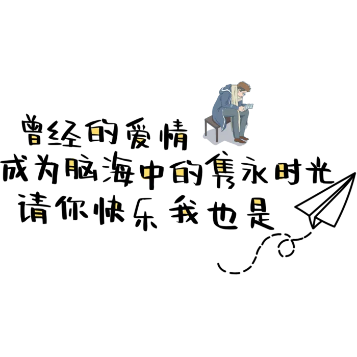 语录情人节