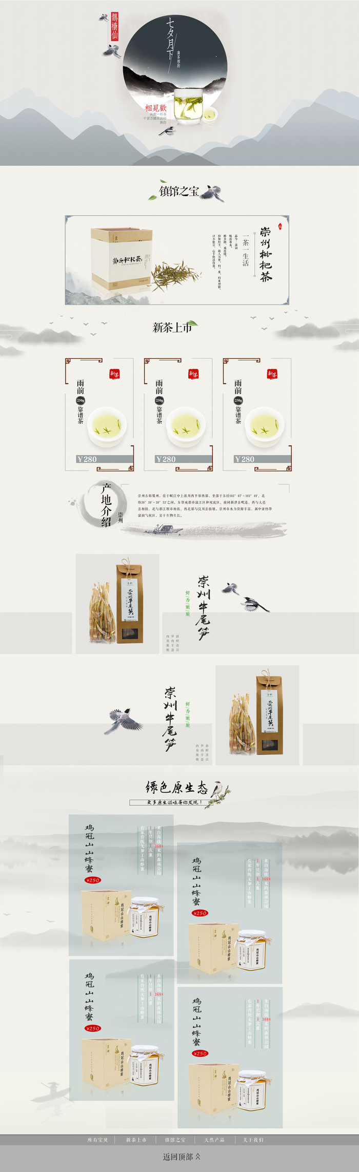 中国风水墨首页psd模版下载