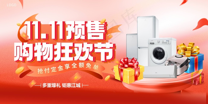 橙色双十一展板psd模版下载