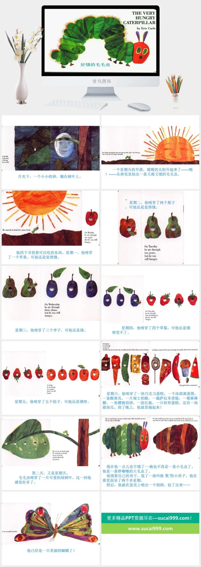 好饿的毛毛虫幼儿园绘本故事ppt模板
