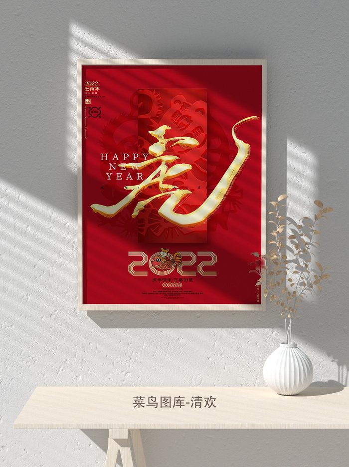 2022虎年海报春节新年除夕拜年海报psd模板(3543x5315)psd模版下载