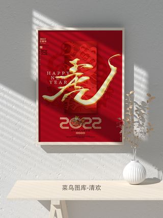 2022虎年海报春节新年除夕拜年海报psd模板