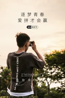 五四青年节54青年节青春活力梦想励志年轻人海报设计psd模板素材