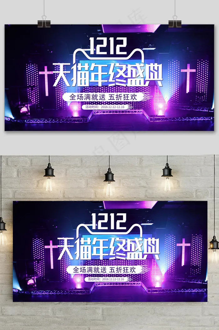 紫色大气双十二狂欢盛典展板psd模版下载
