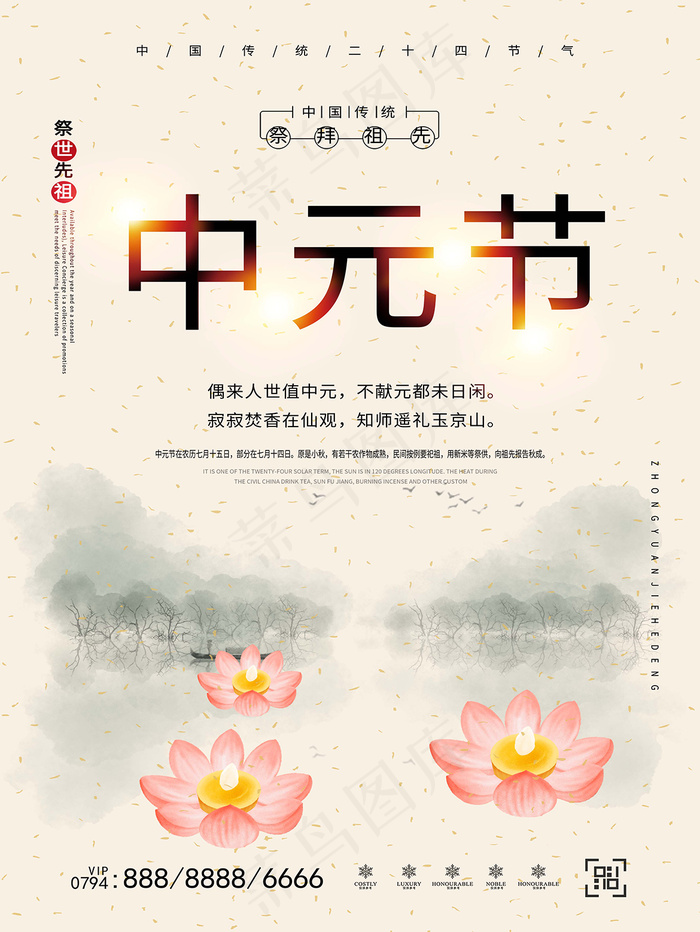 下元节 下元节海报图片psd模版下载