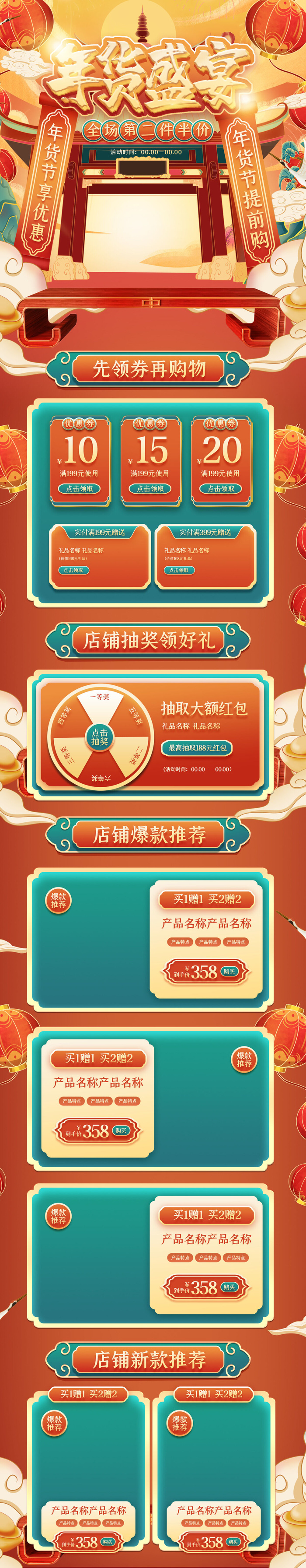 年货首页模板-电商淘宝天猫京东国潮风年终大促年货节首页装修年货盛宴模板PSD设计素材psd模版下载