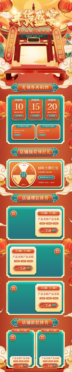 年货首页模板-电商淘宝天猫京东国潮风年终大促年货节首页装修年货盛宴模板PSD设计素材