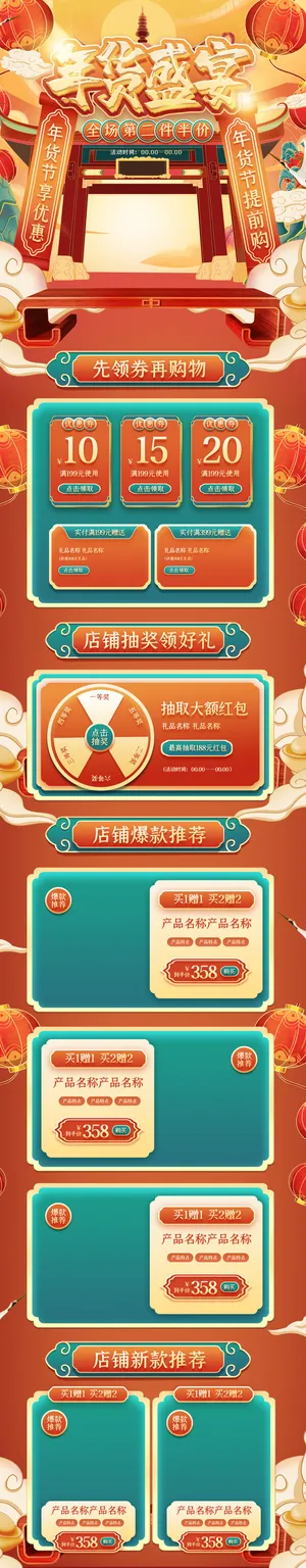 年货首页模板-电商淘宝天猫京东国潮风年终大促年货节首页装修年货盛宴模板PSD设计素材