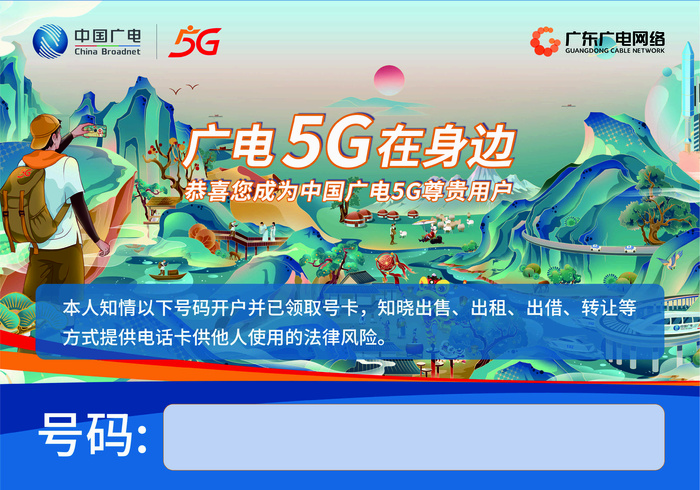 广电号码牌展板cdr矢量模版下载