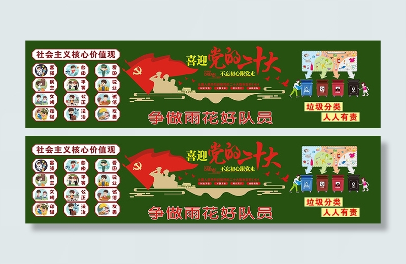 喜迎党的二十大黑板报文化墙