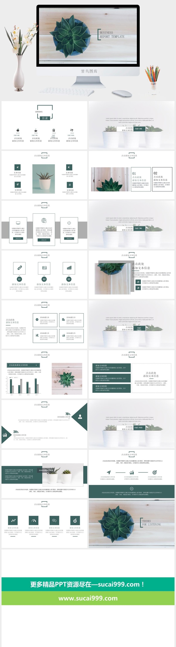 清新 大气 幻灯片模板PPT