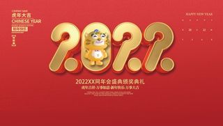 年会新年企业年会展板舞台背