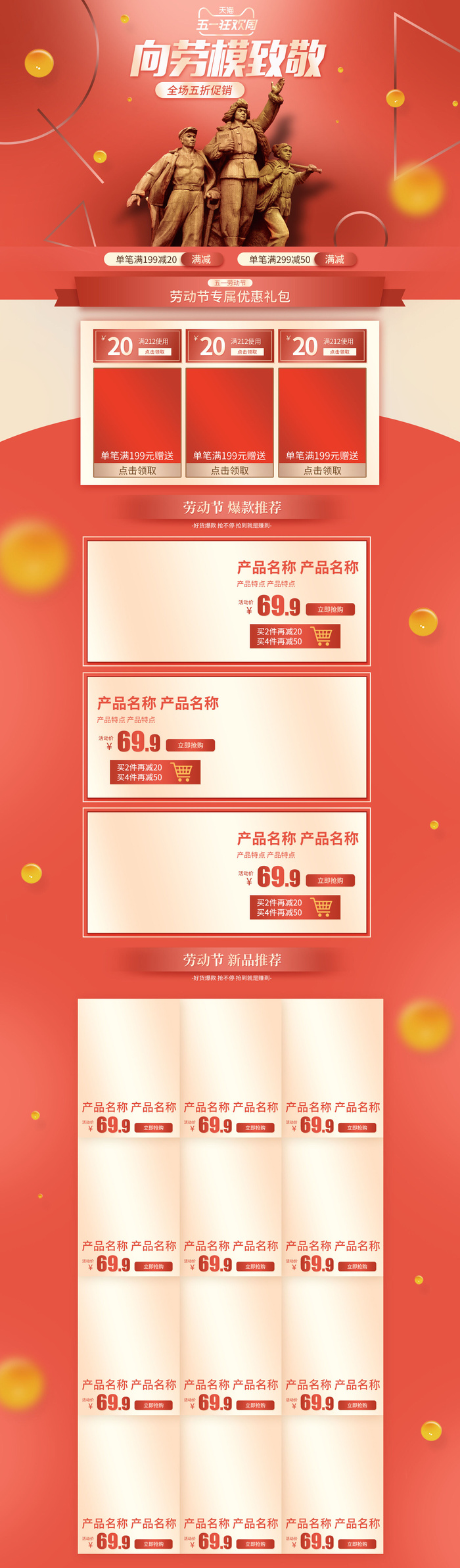 天猫淘宝电商五一劳动节活动促销店铺装修首页模板PSD设计素材